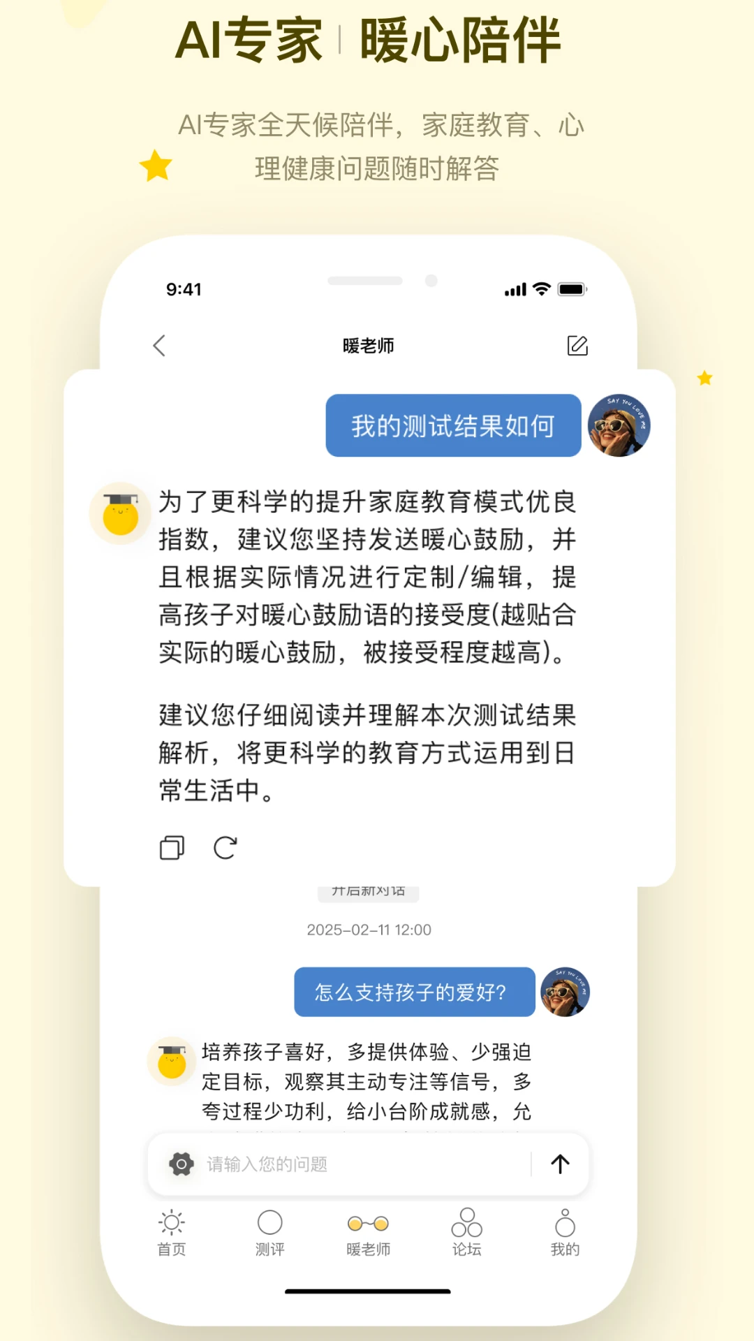 暖心家庭截图