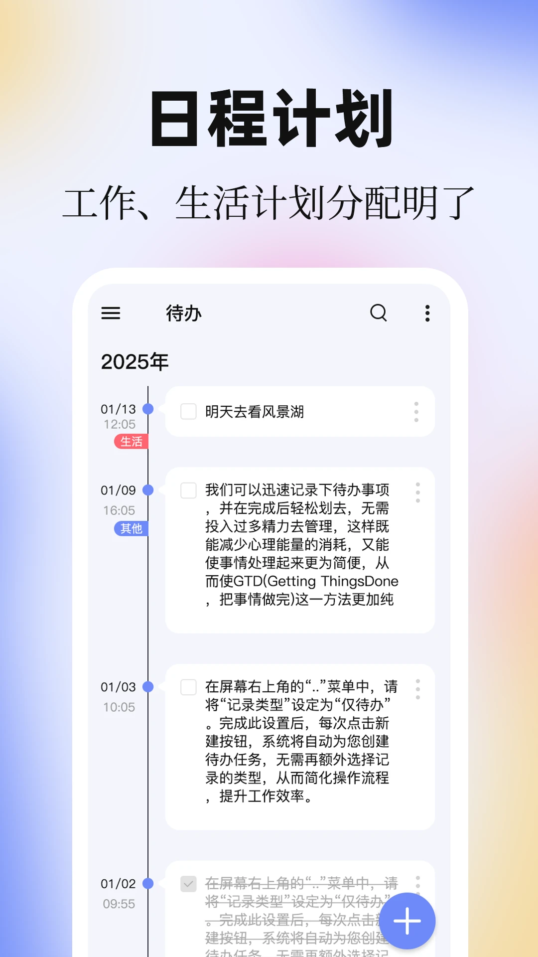计划ToDoList清单截图