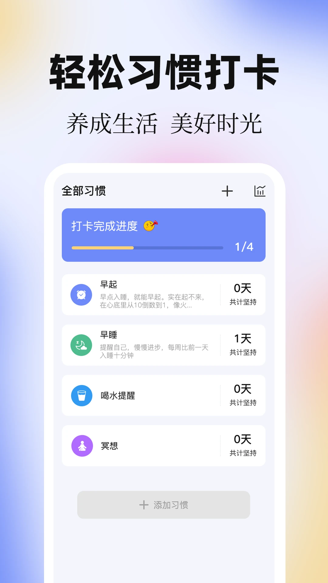 计划ToDoList清单截图