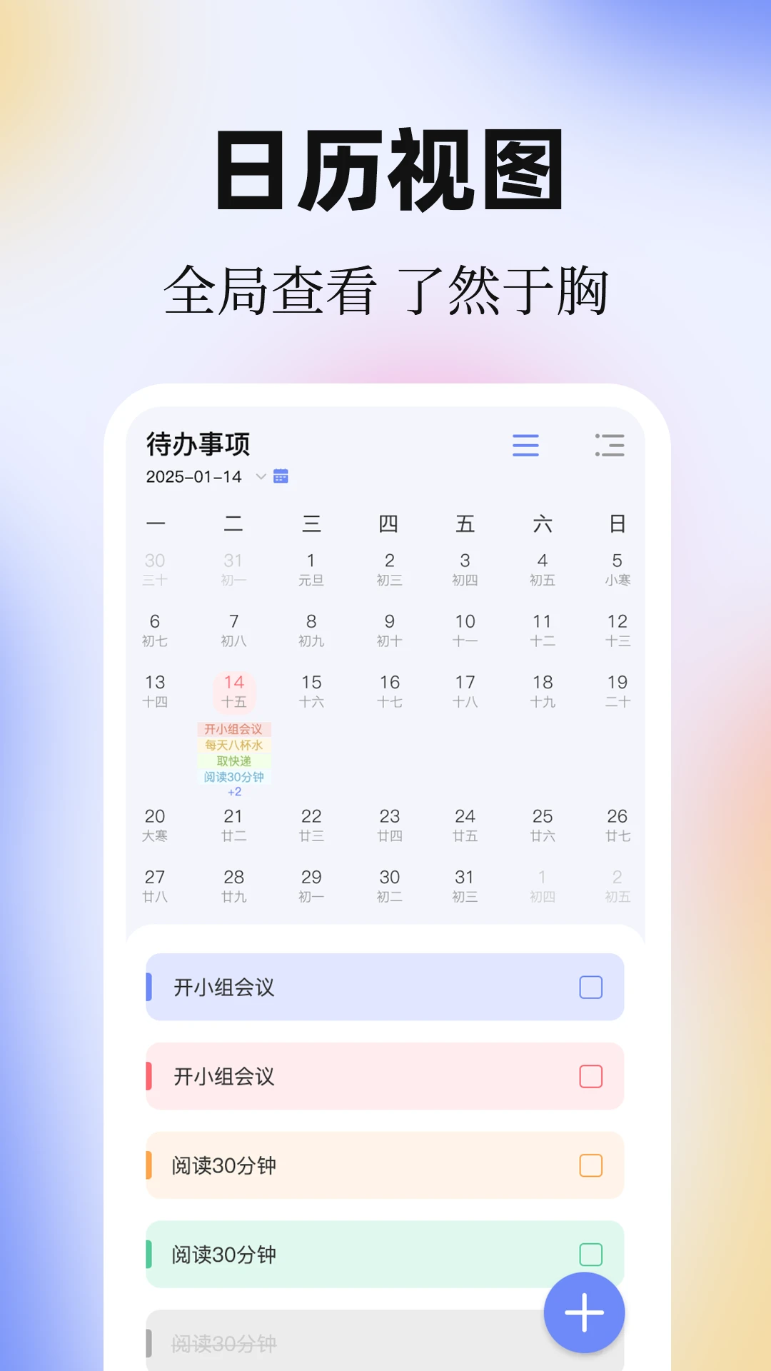 计划ToDoList清单截图