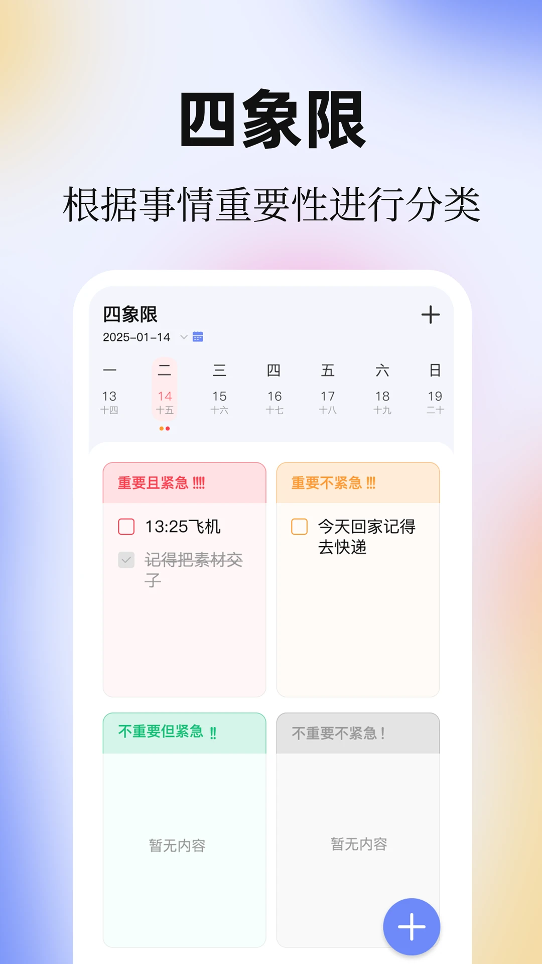 计划ToDoList清单截图