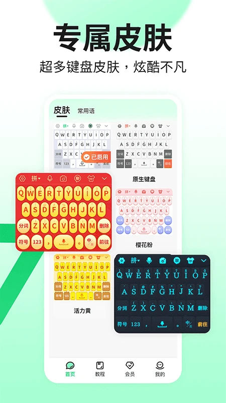 吉祥输入法截图