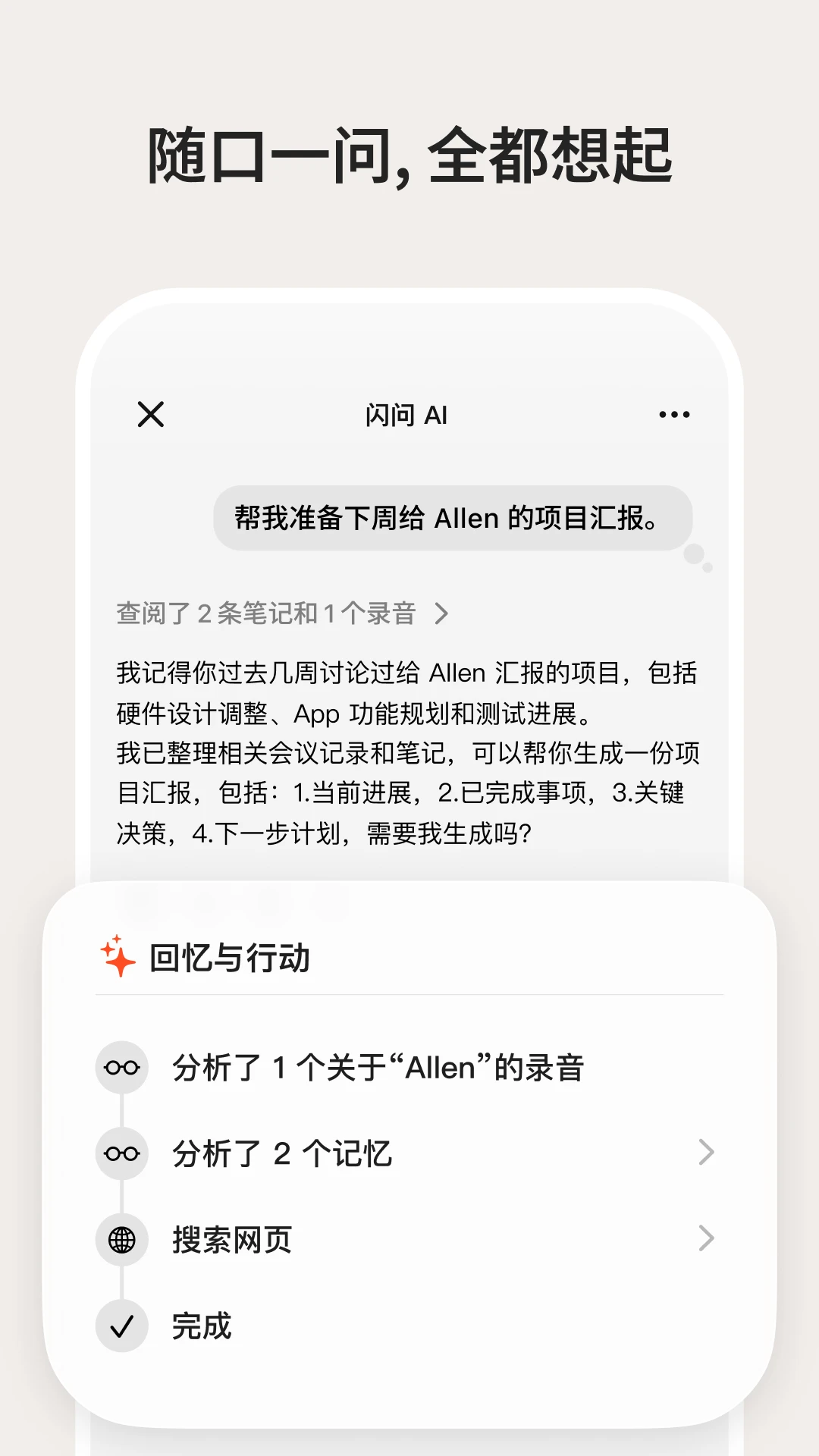 闪念贝壳截图