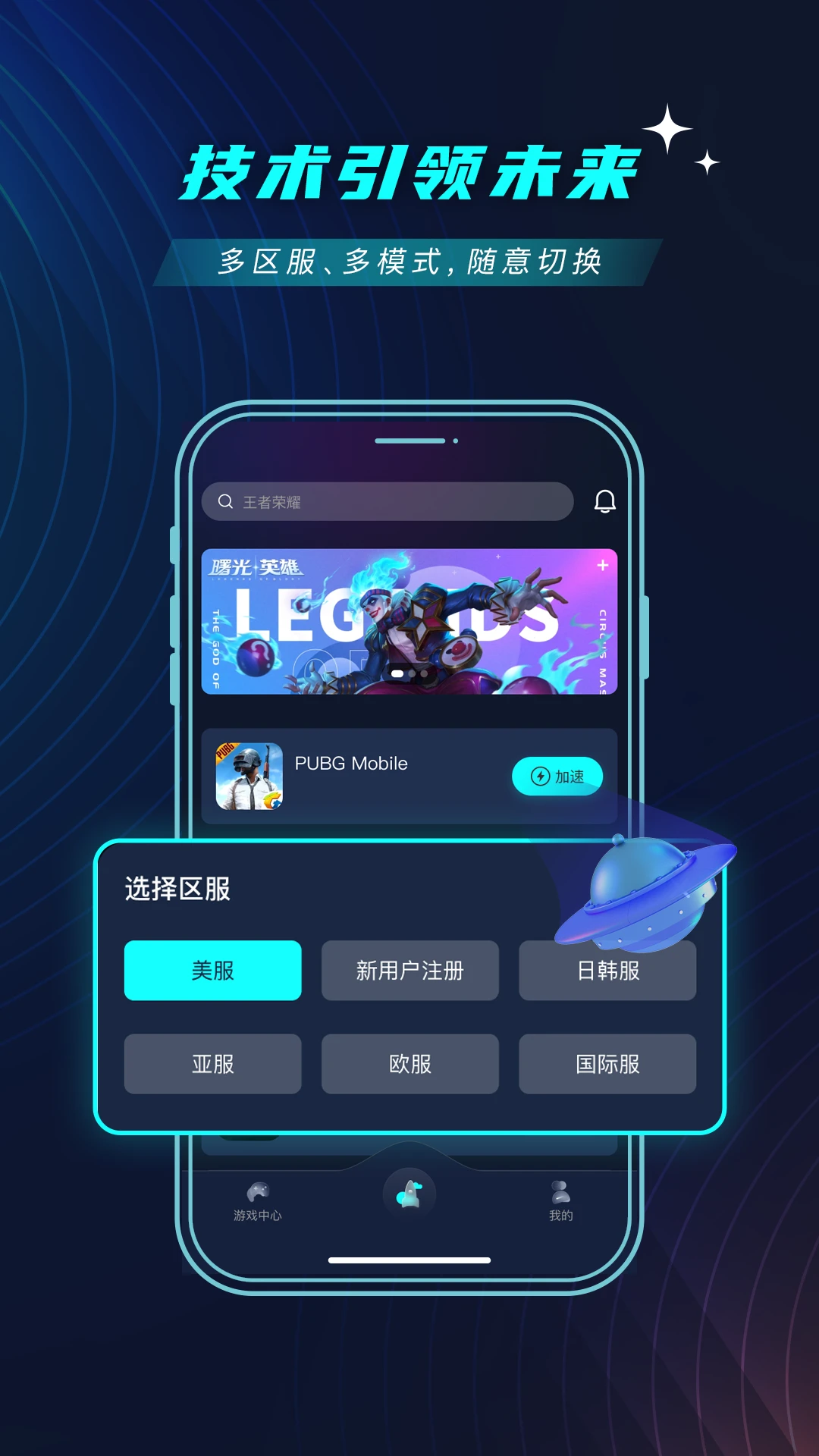 9U加速器截图
