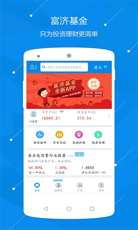 富济基金截图