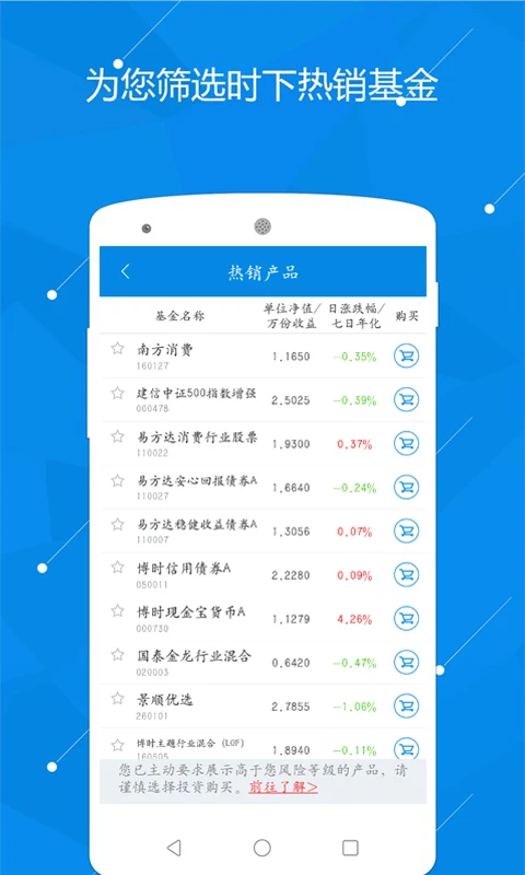 富济基金截图