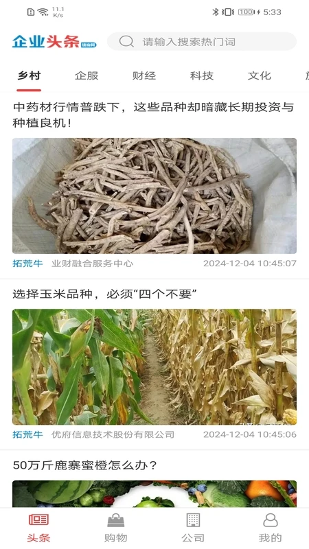 企业第二办公区截图