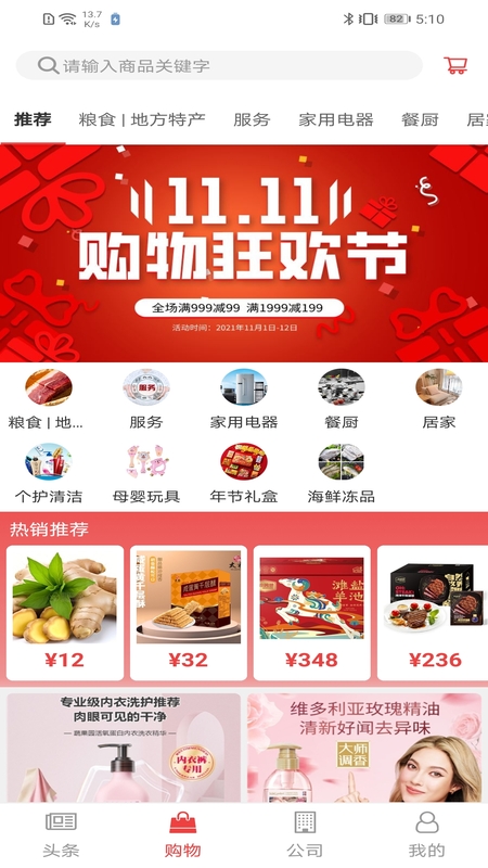企业第二办公区截图