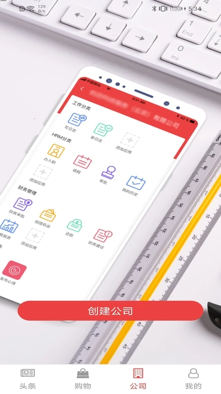 企业第二办公区截图