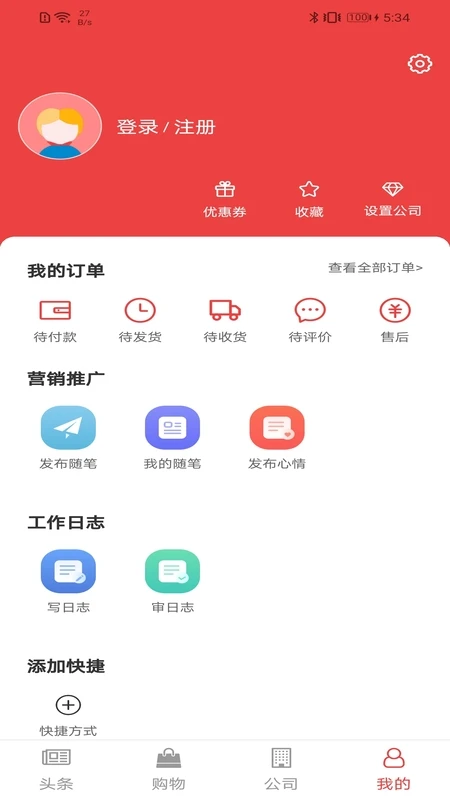 企业第二办公区截图