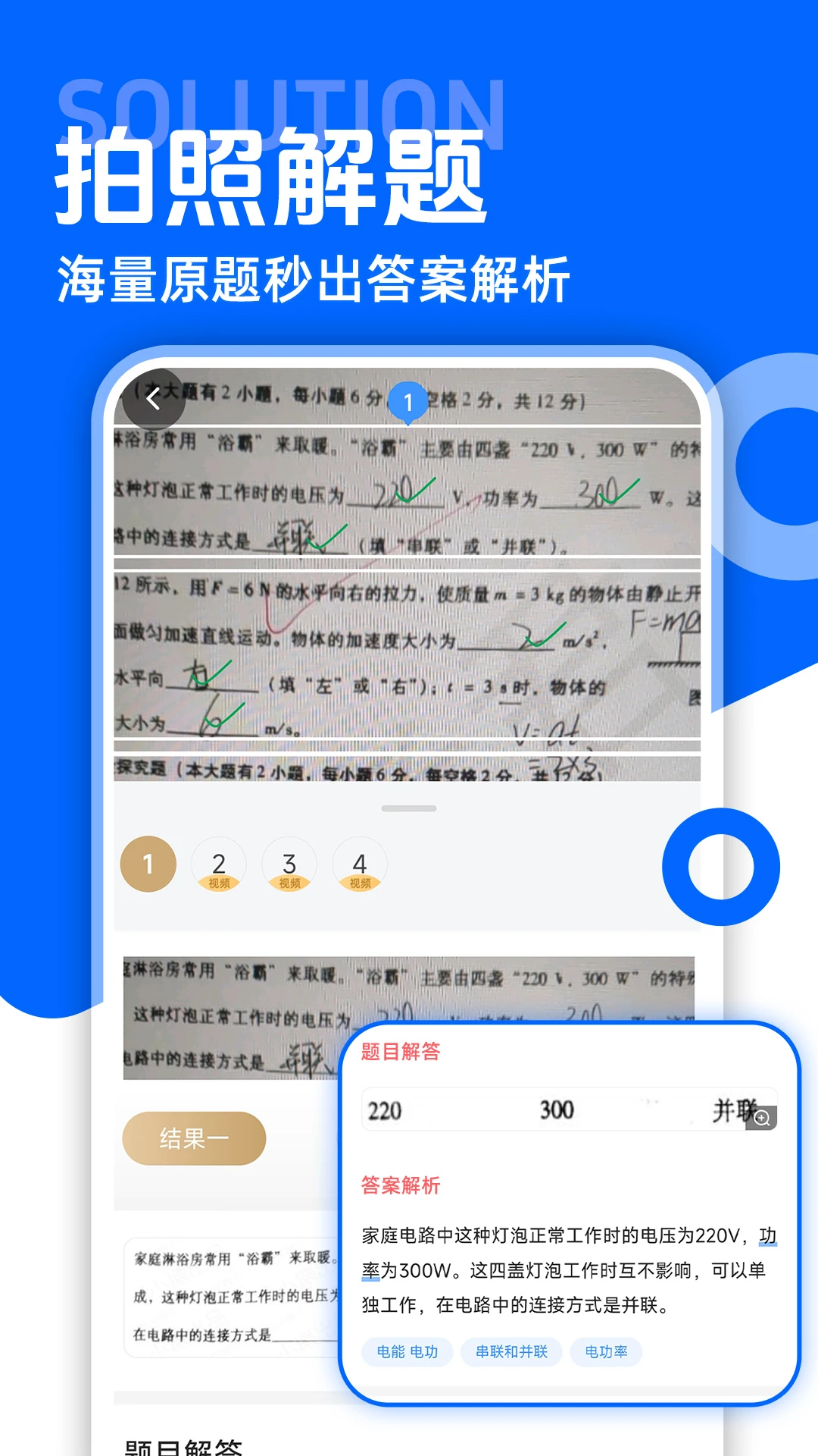 作业答案解题截图