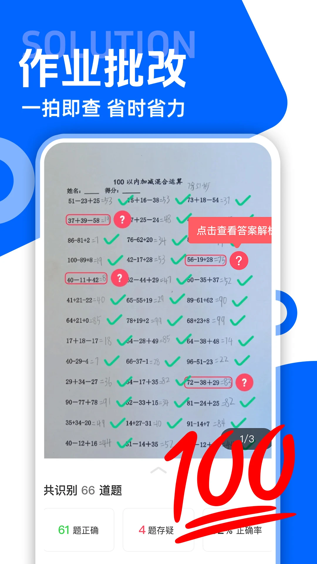 作业答案解题截图