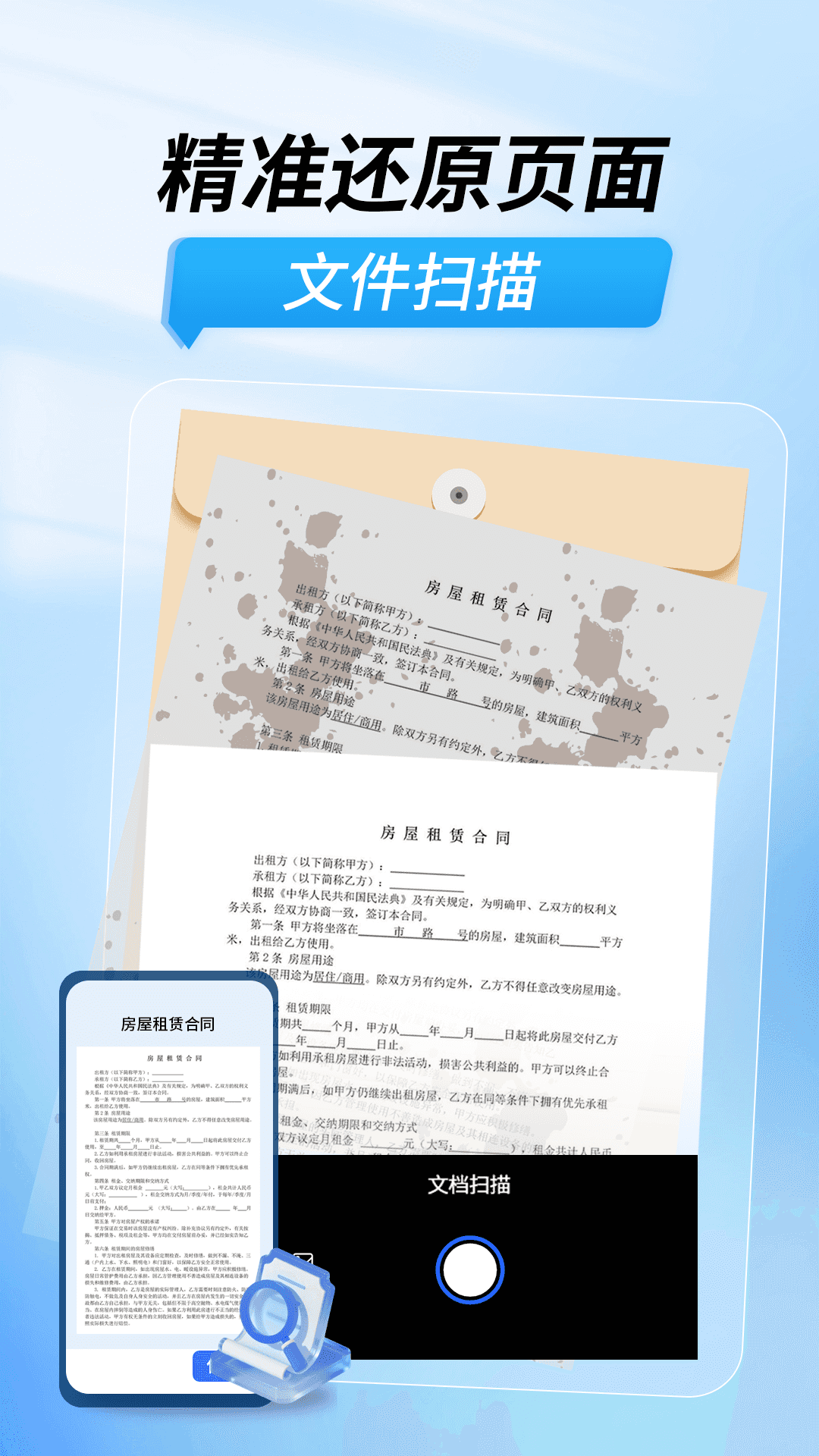 扫描功能王截图