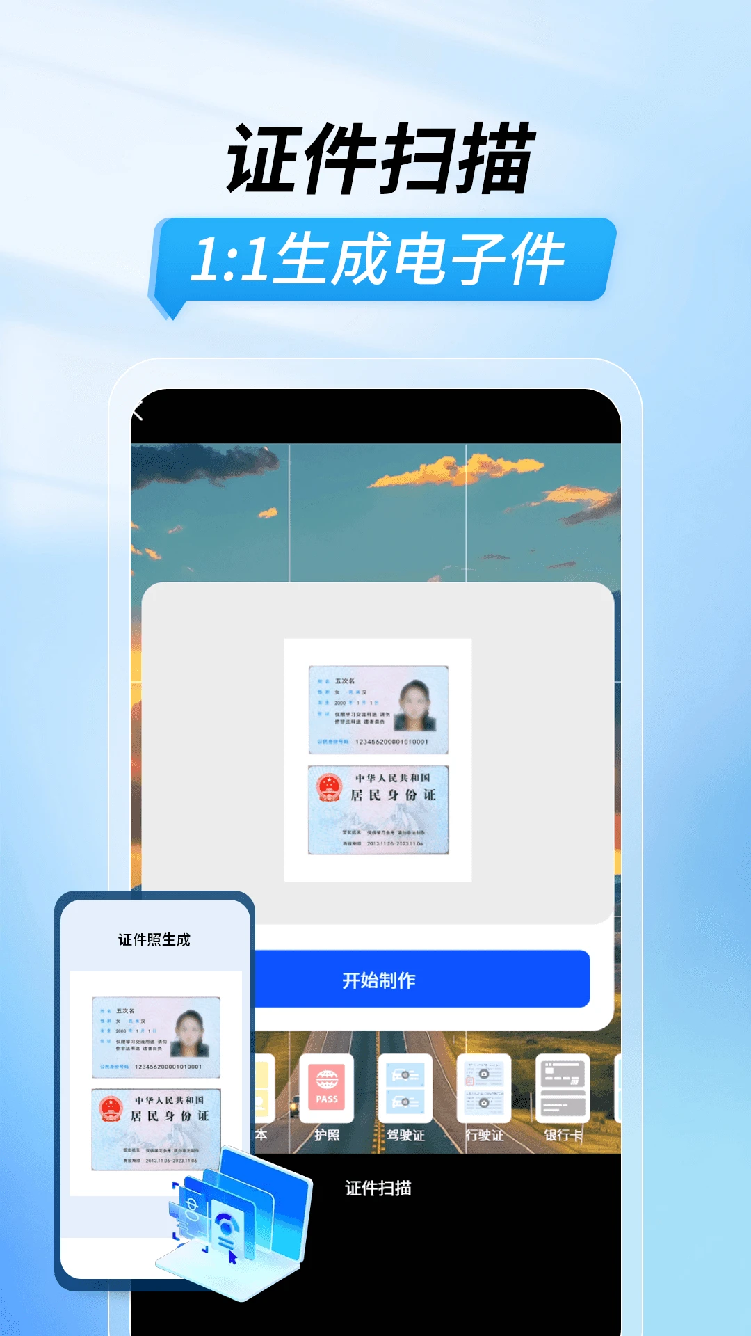扫描功能王截图