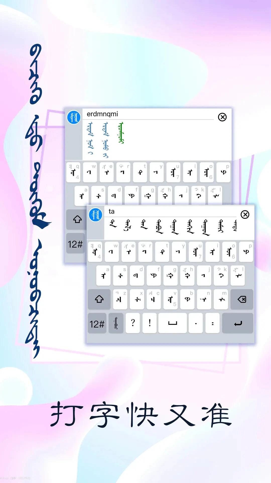 讯诺蒙古文输入法截图