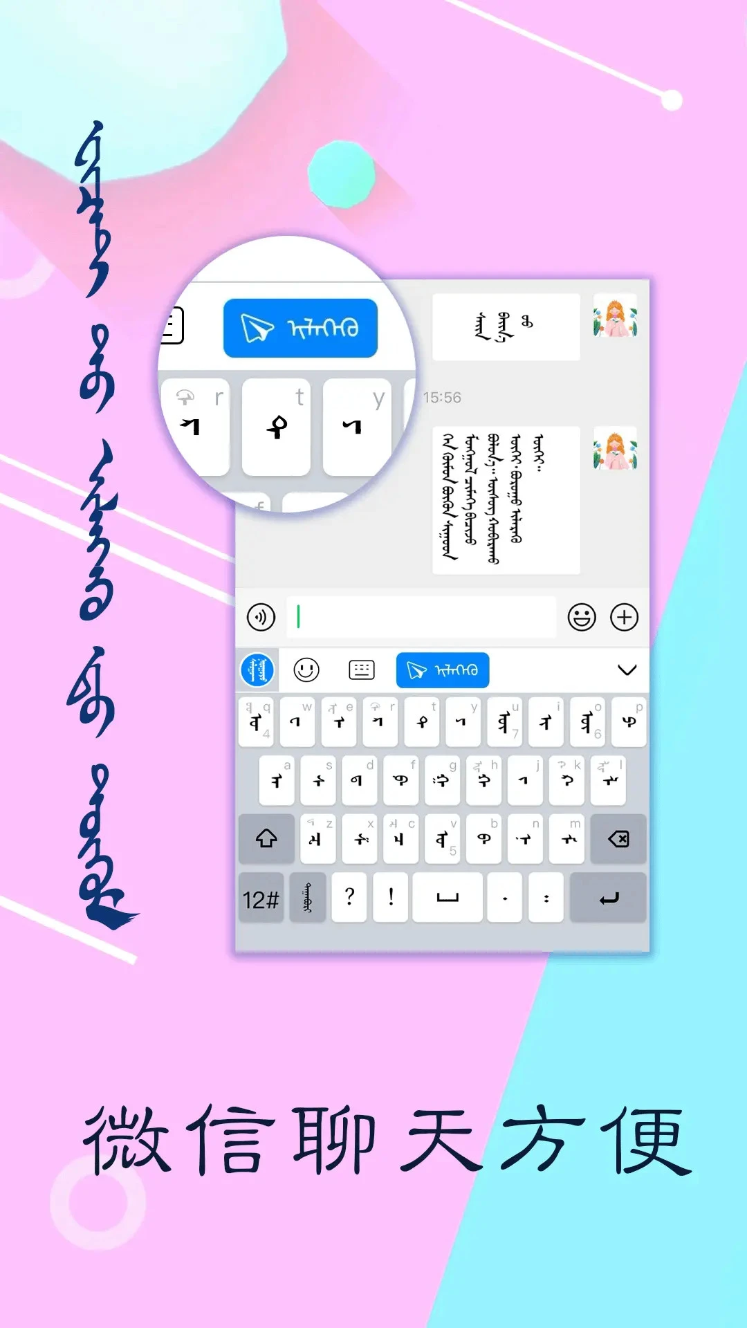 讯诺蒙古文输入法截图