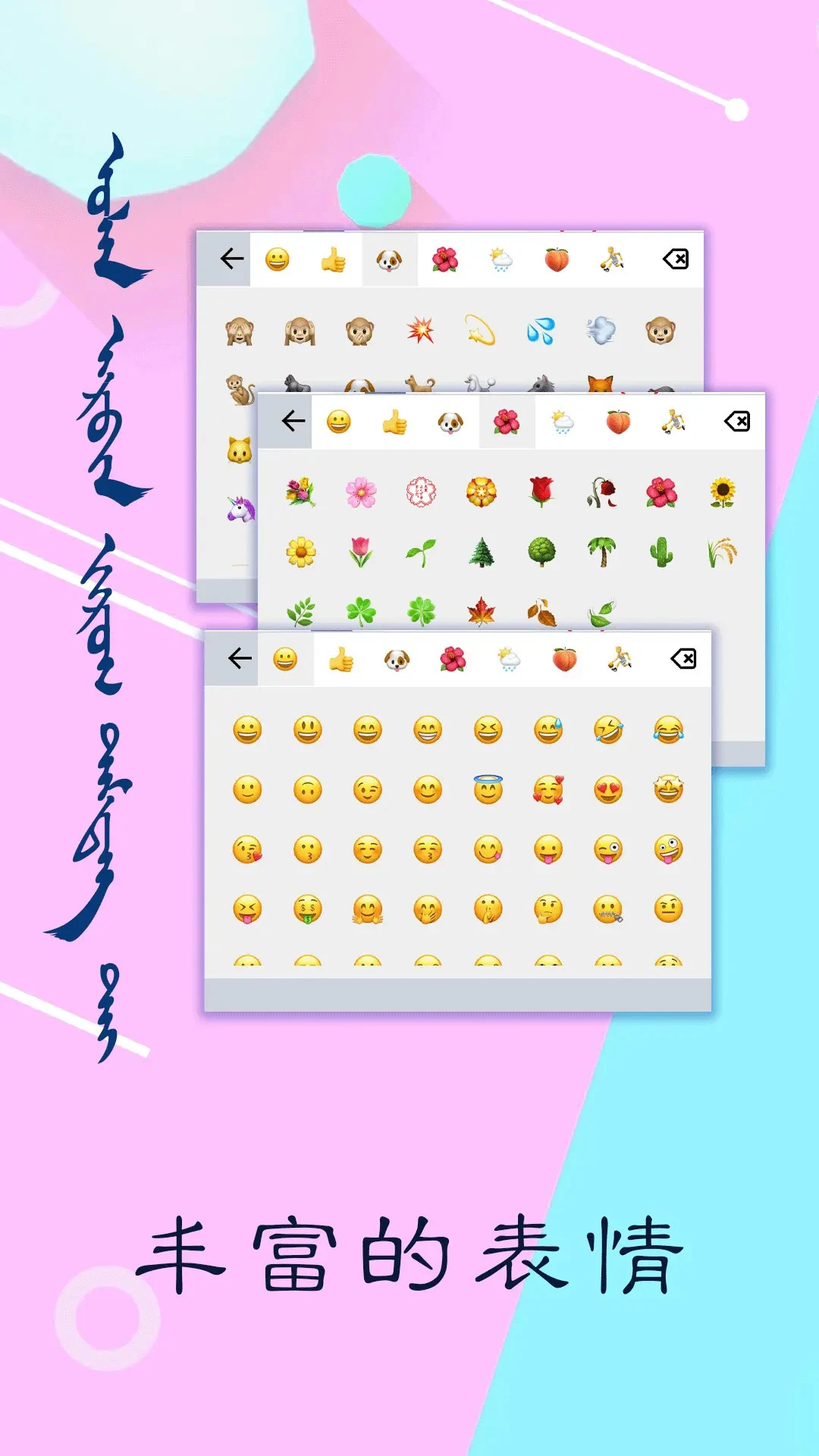 讯诺蒙古文输入法截图