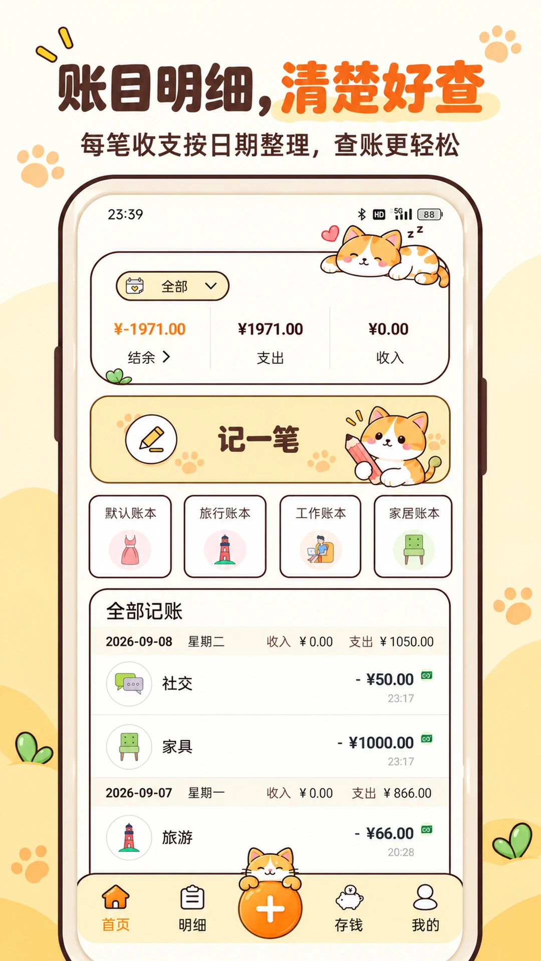 懒猫记账截图
