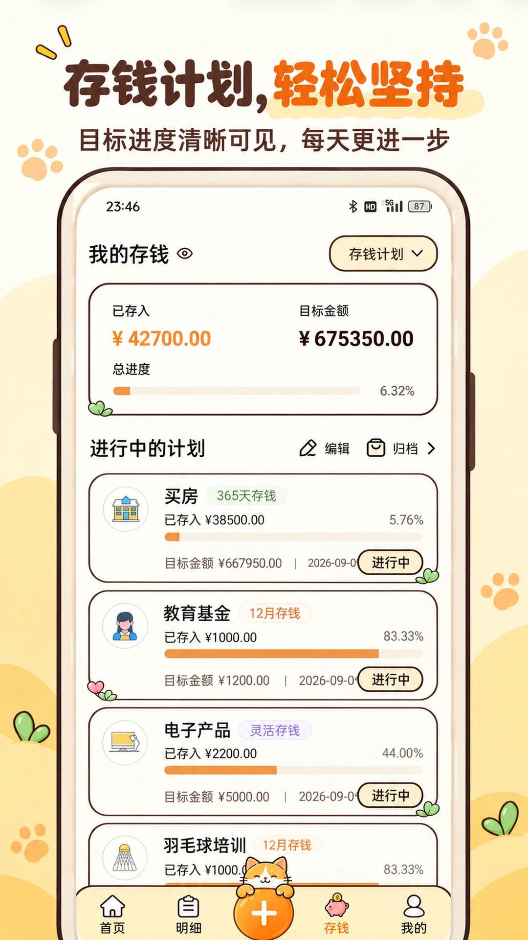 懒猫记账截图