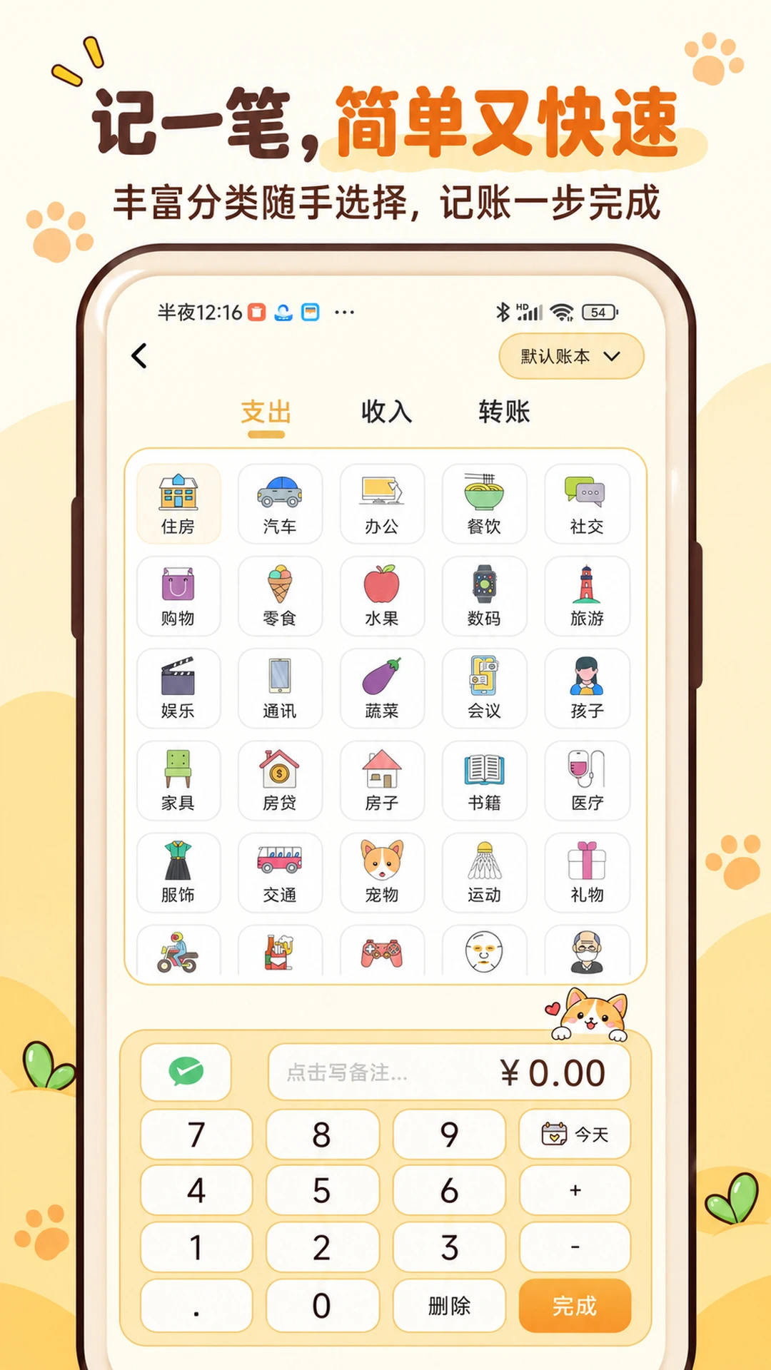 懒猫记账截图