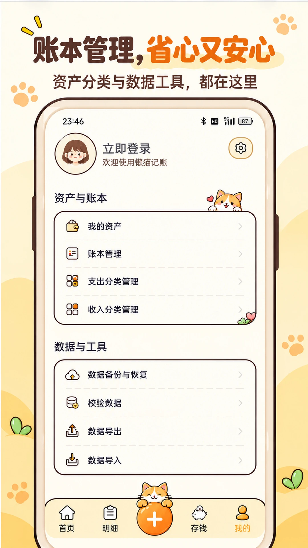懒猫记账截图