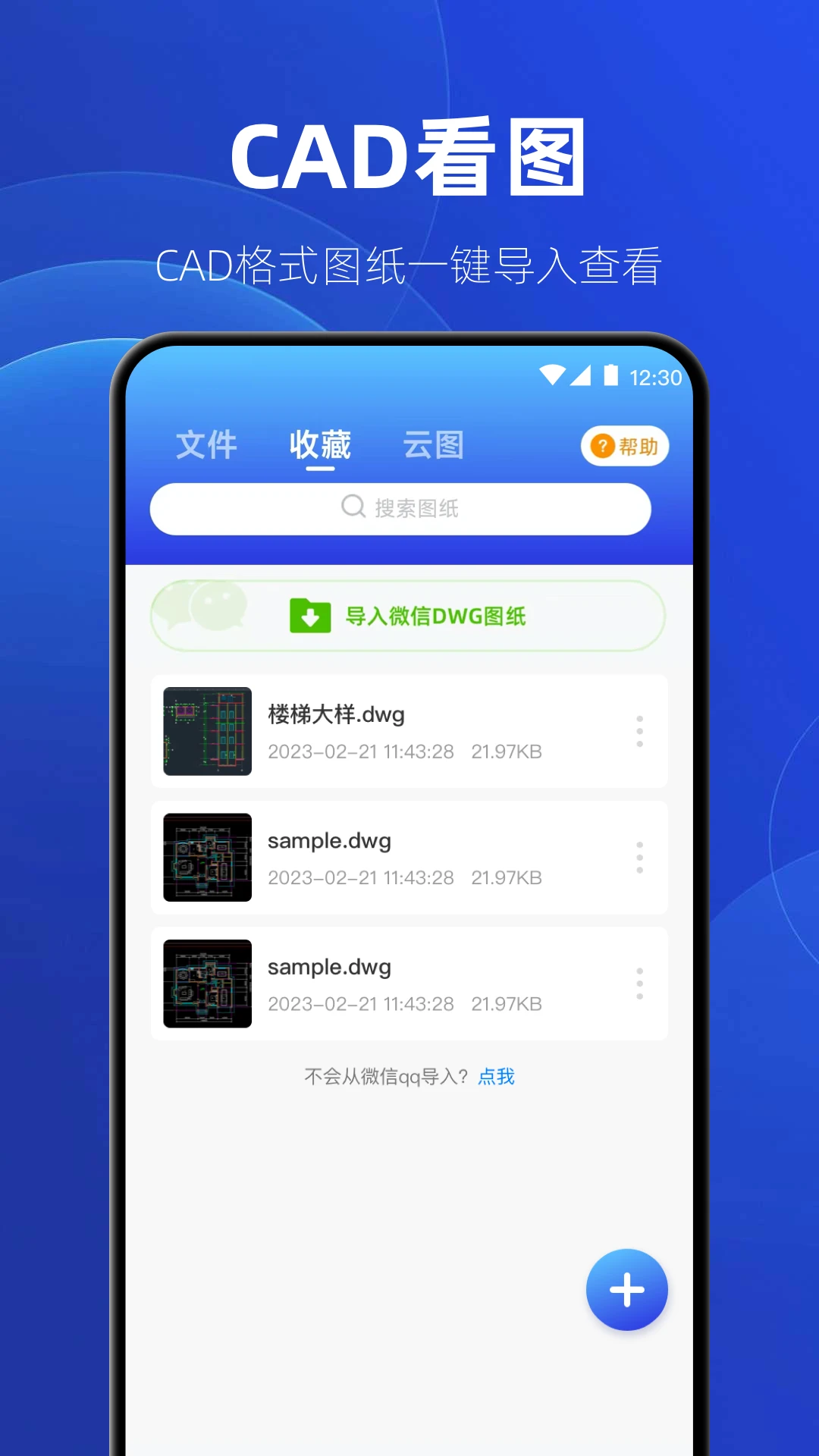 制图CAD绘图工具截图