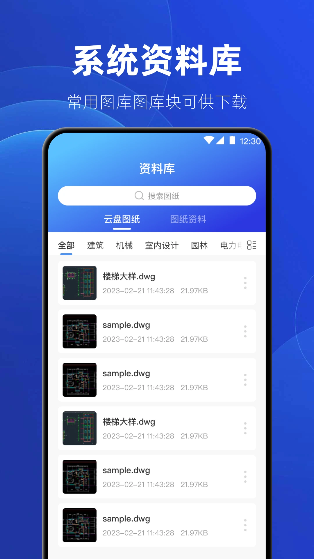 制图CAD绘图工具截图