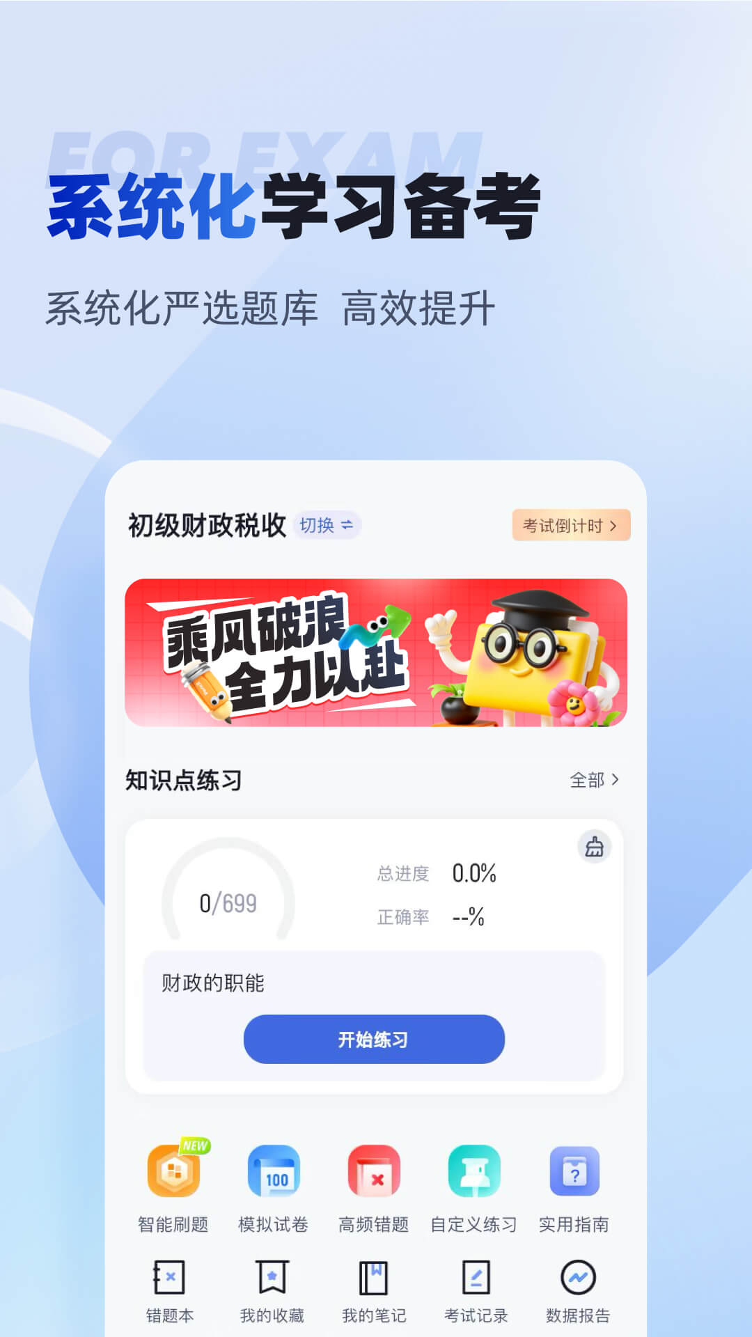 初级经济师考试聚题库截图