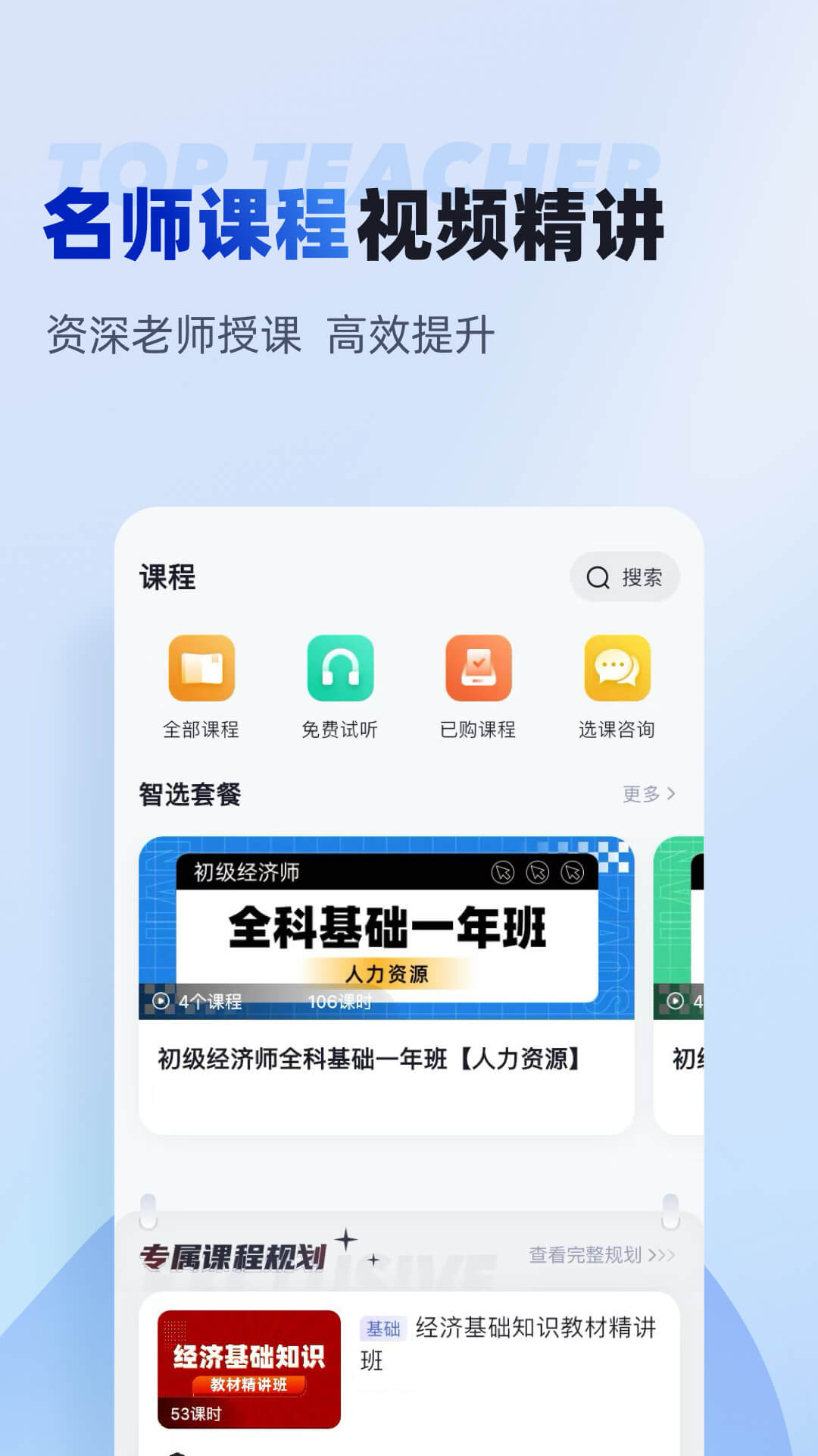 初级经济师考试聚题库截图