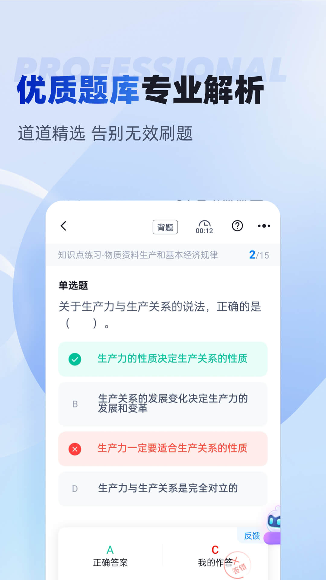 初级经济师考试聚题库截图