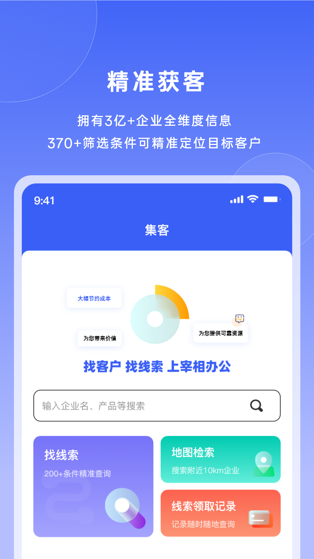 宰相办公截图