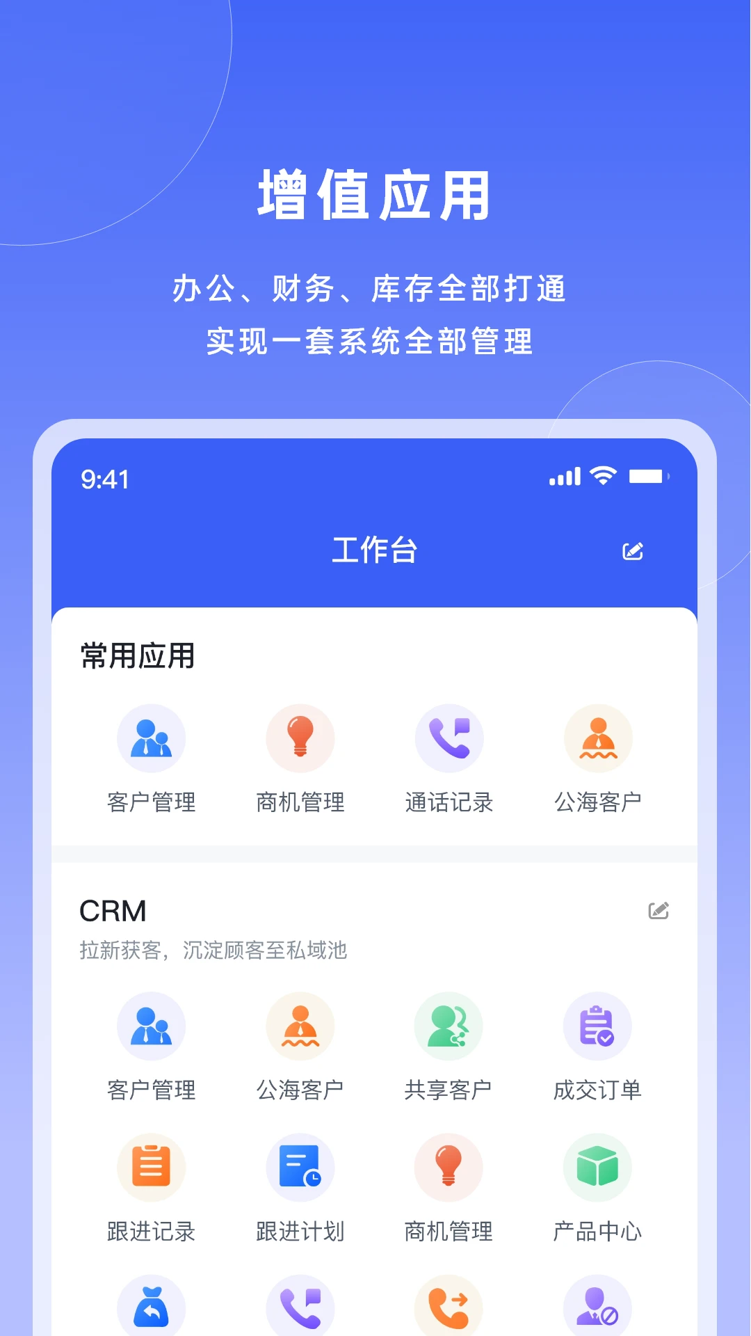 宰相办公截图