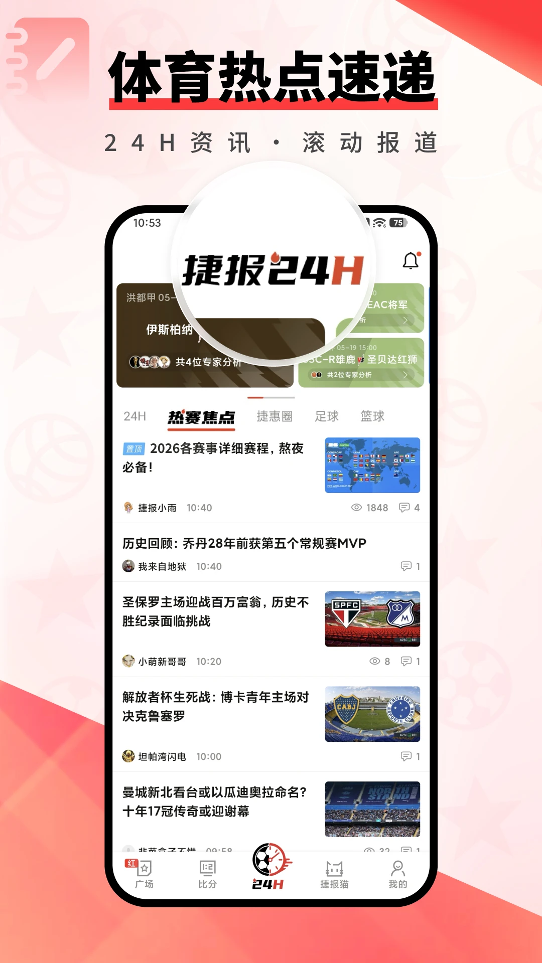 捷报体育截图