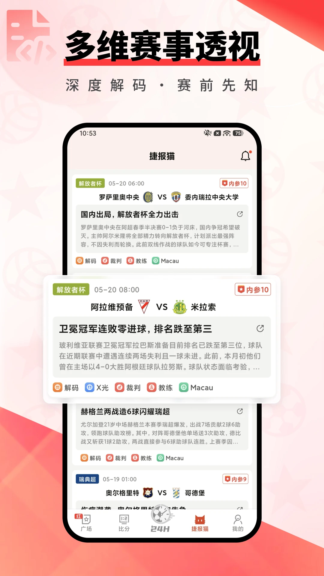 捷报体育截图