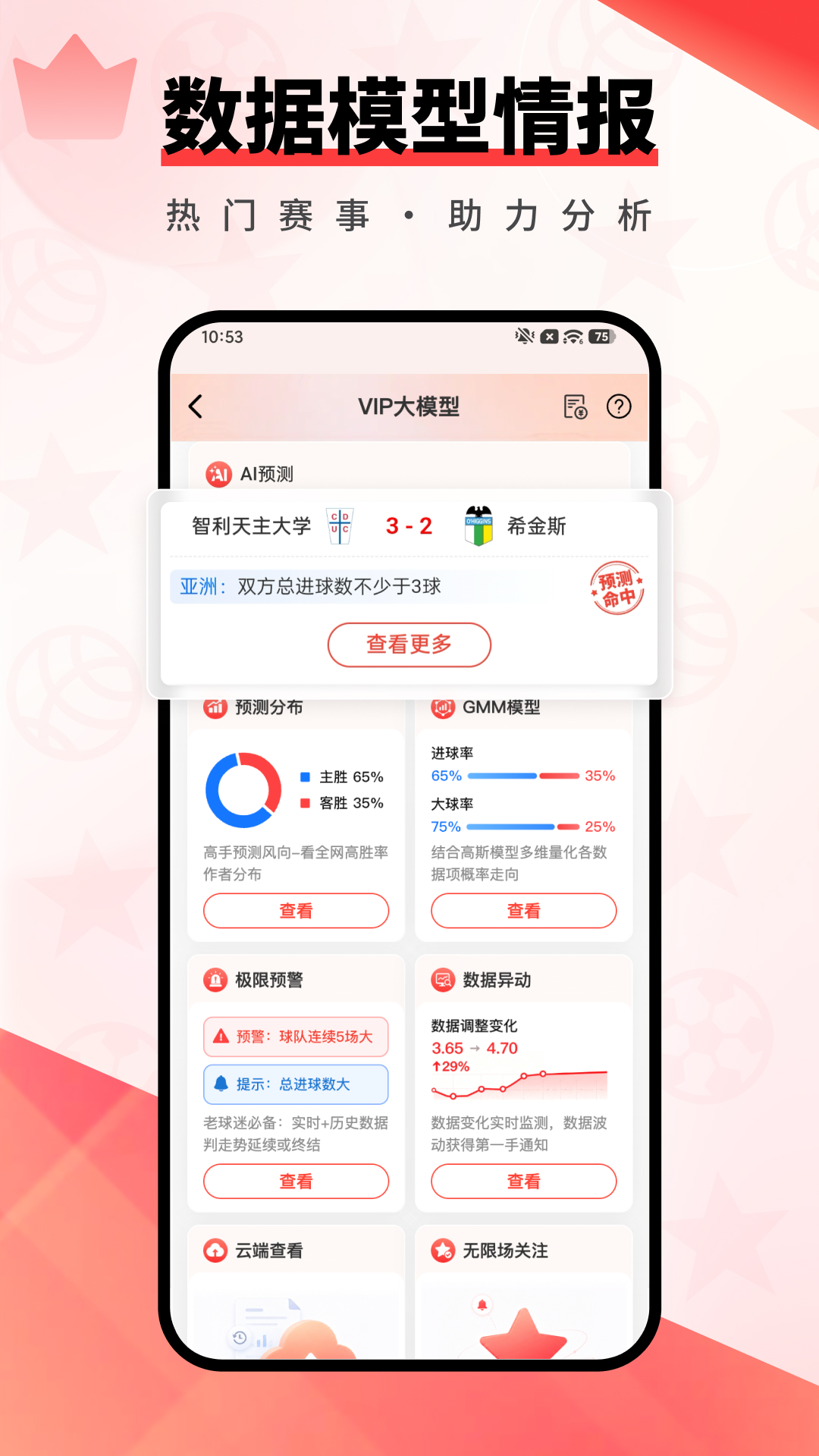 捷报体育截图