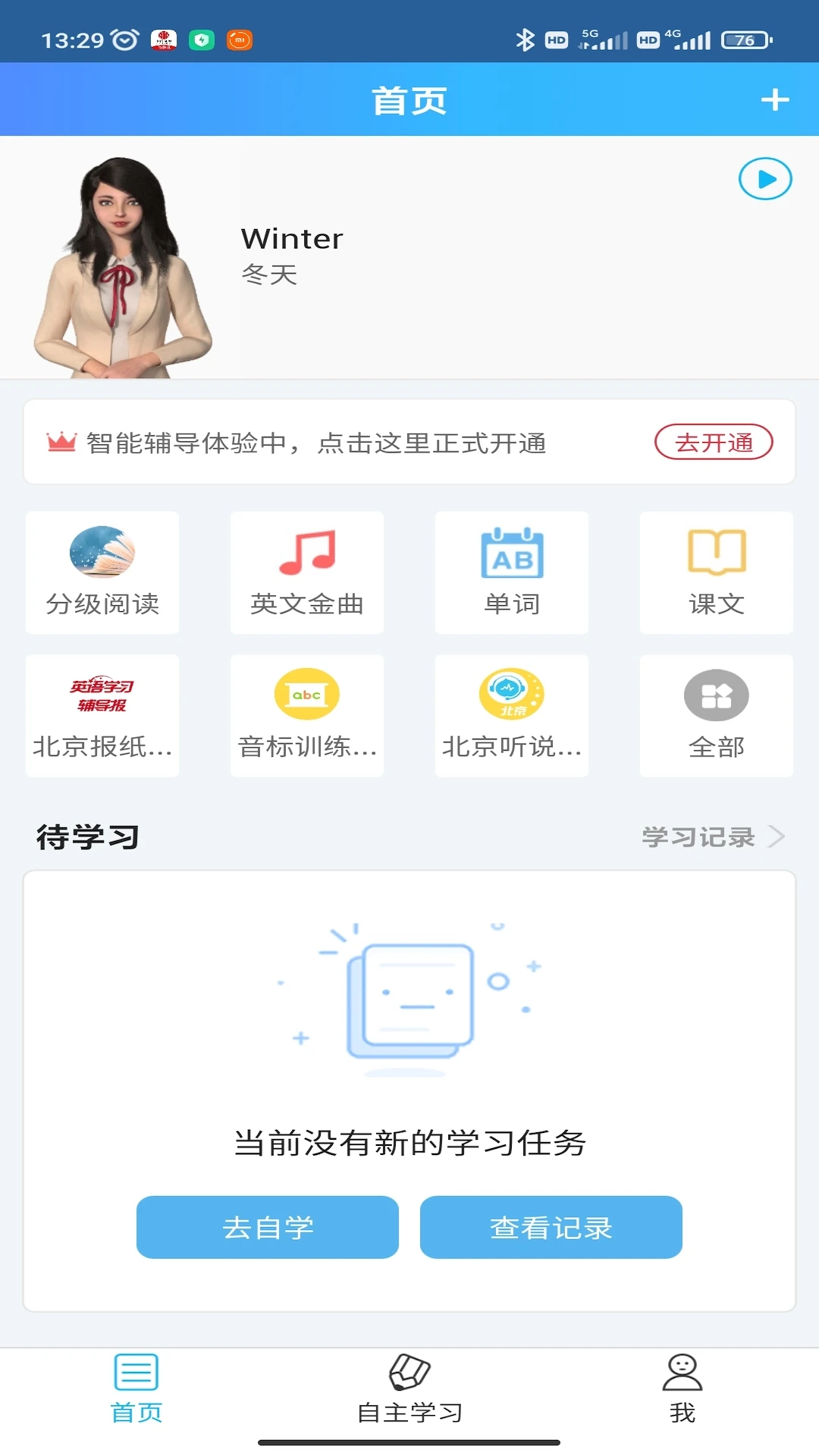 爱老师学生端截图
