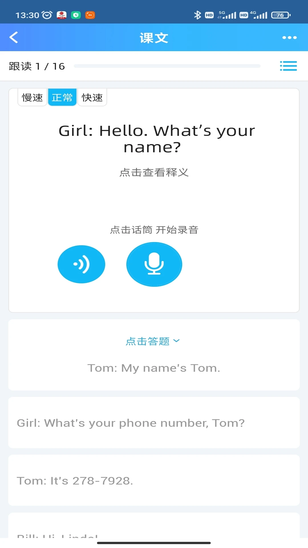 爱老师学生端截图