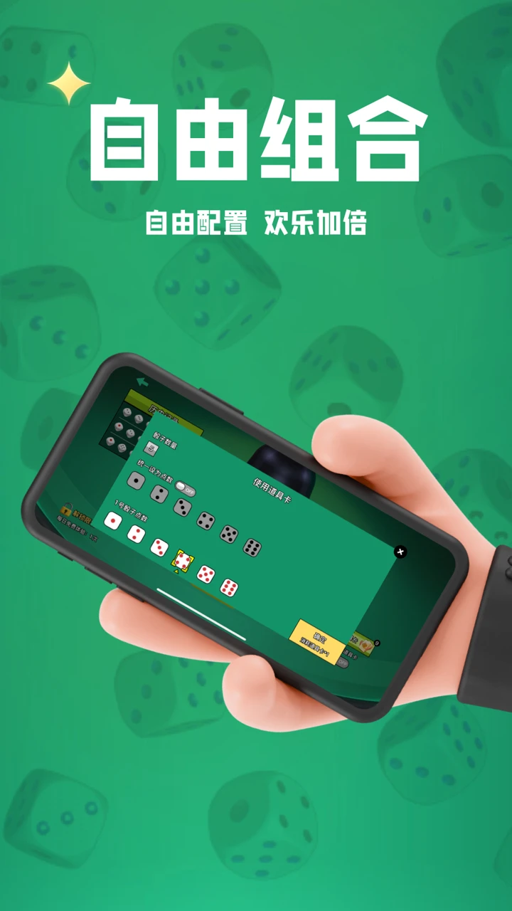 摇骰子截图