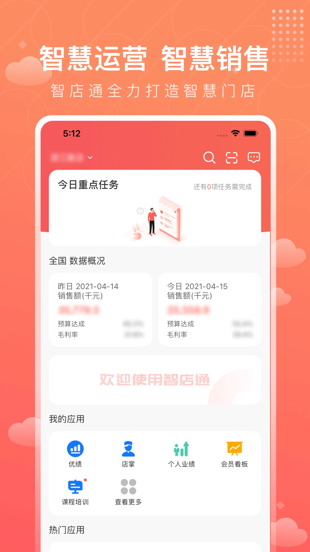 智店通截图