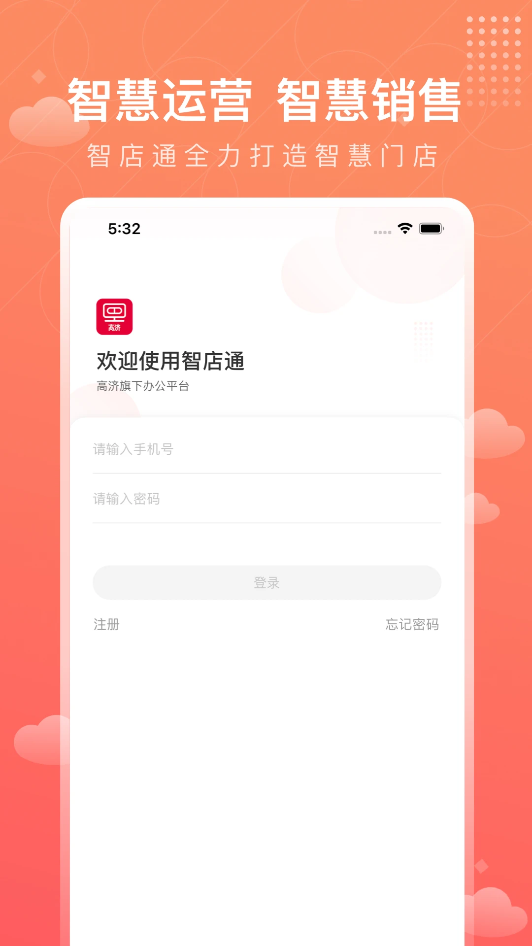 智店通截图