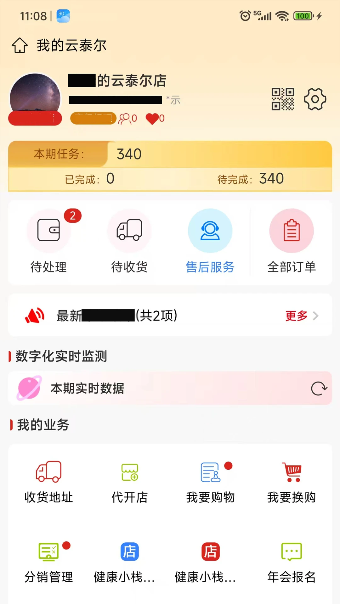 云泰尔截图
