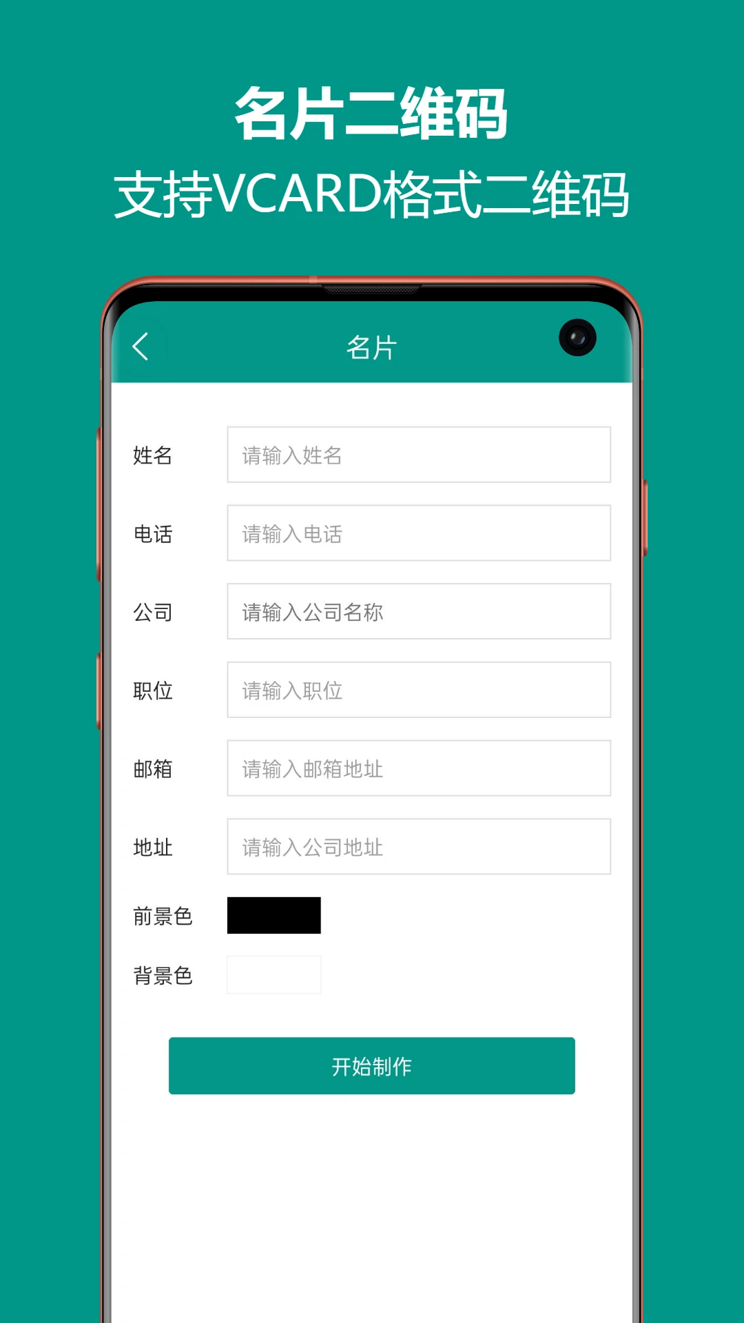 二维码生成王截图