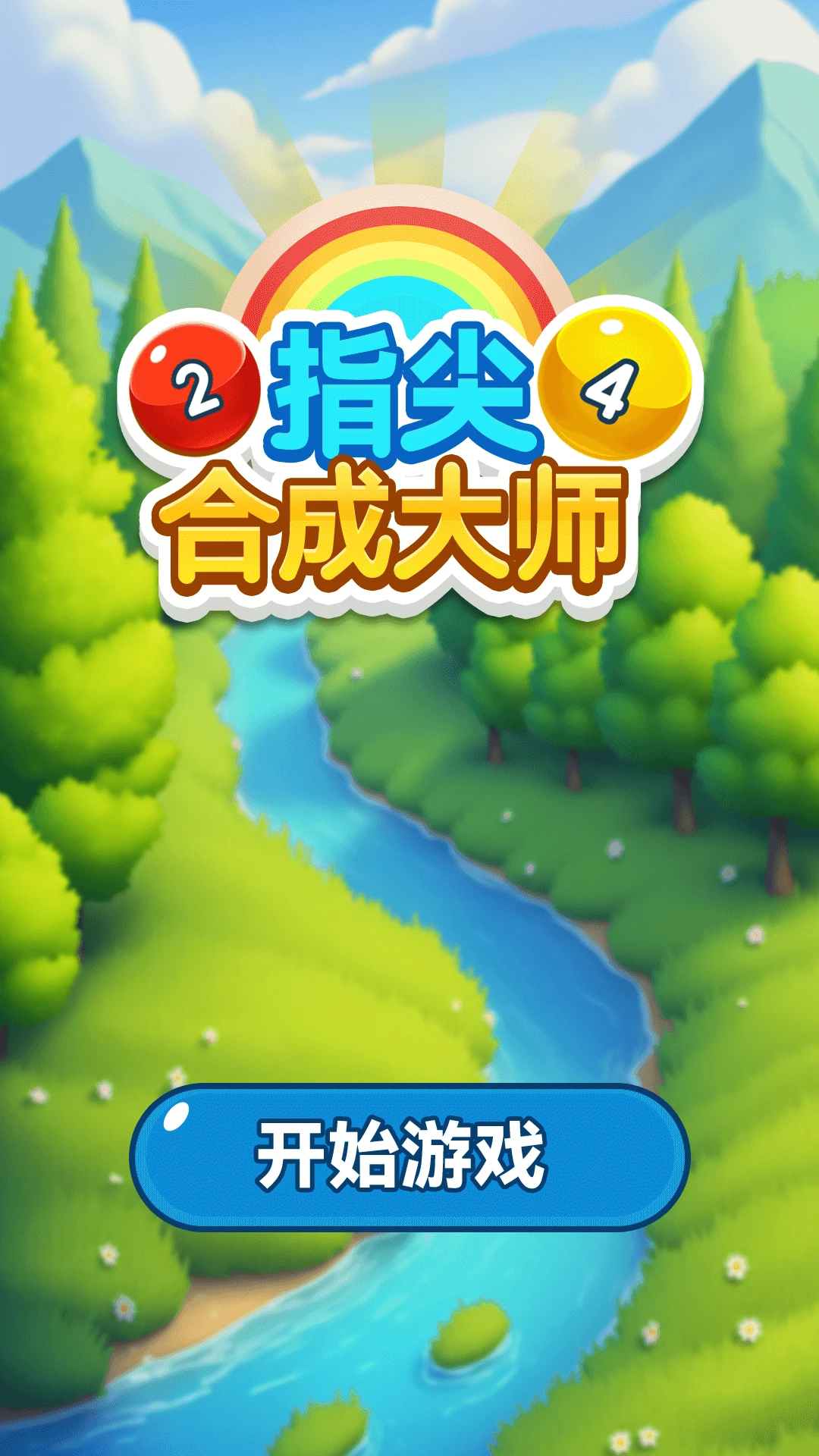 指尖合成大师截图