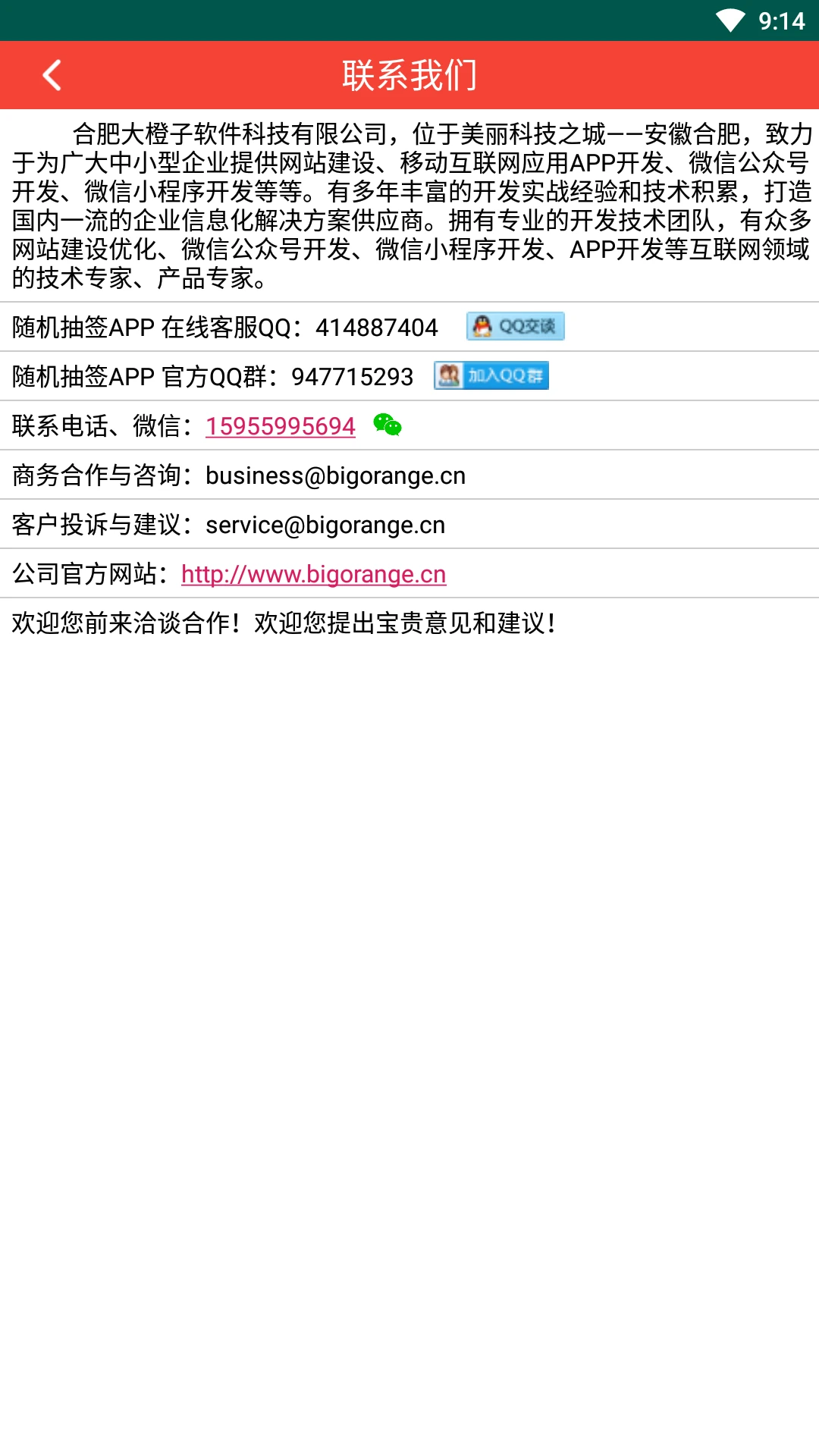 随机抽签截图