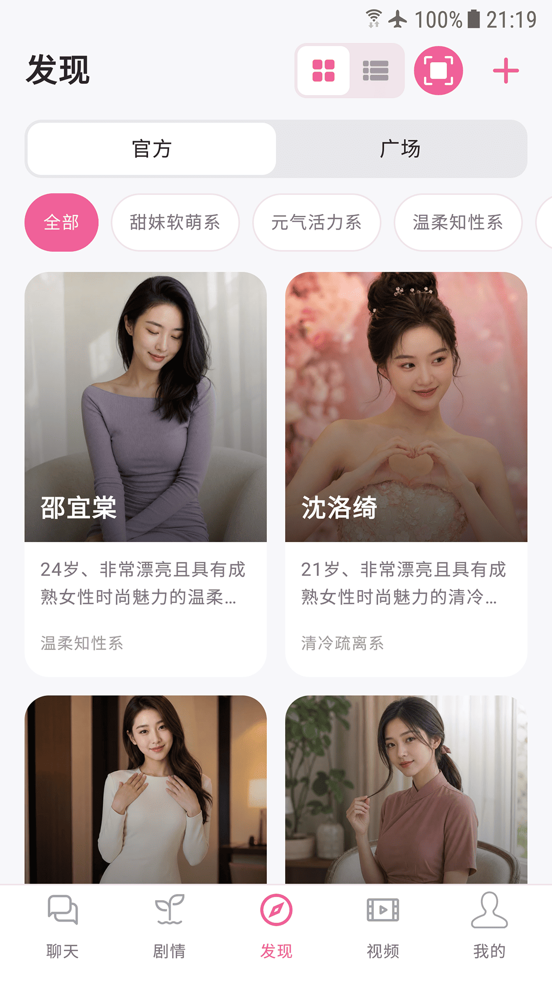 AI女友截图