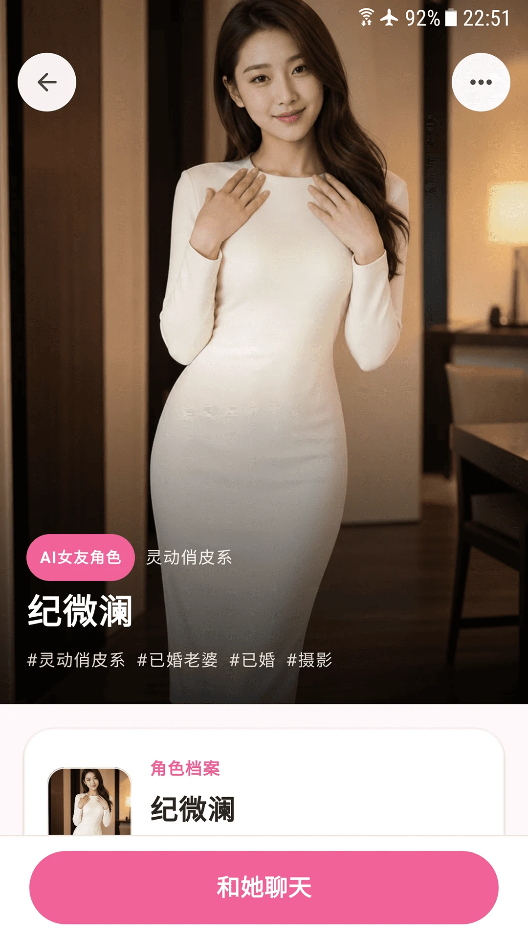 AI女友截图
