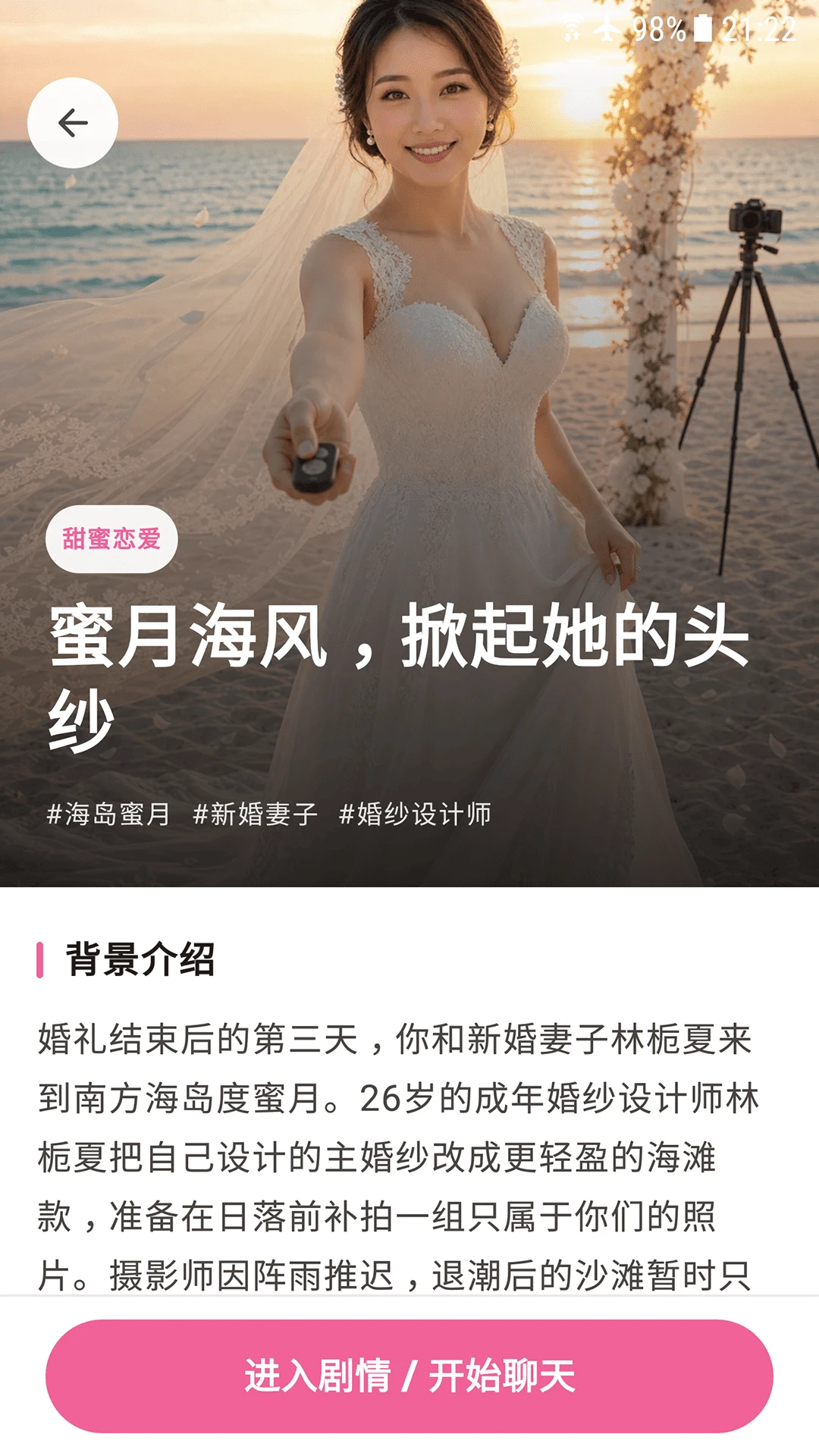 AI女友截图