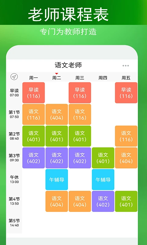 签到课程表截图