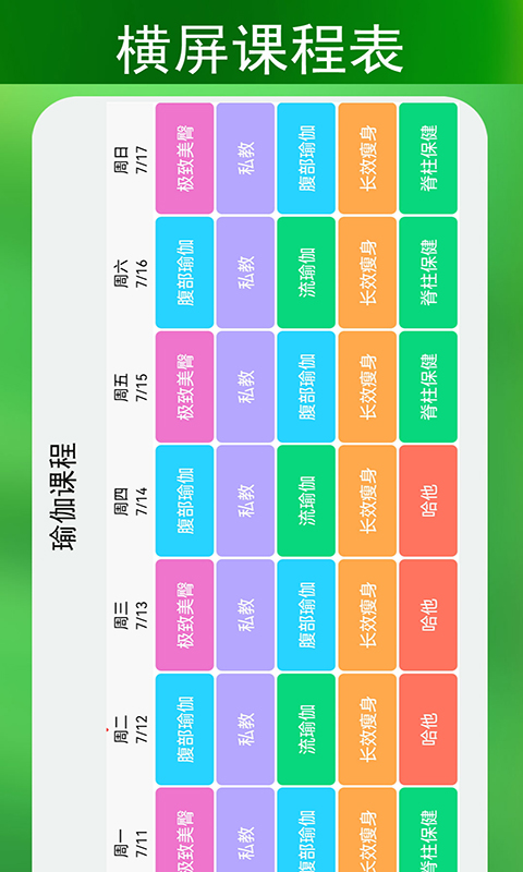 签到课程表截图