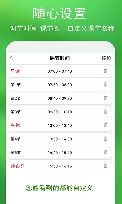 签到课程表截图